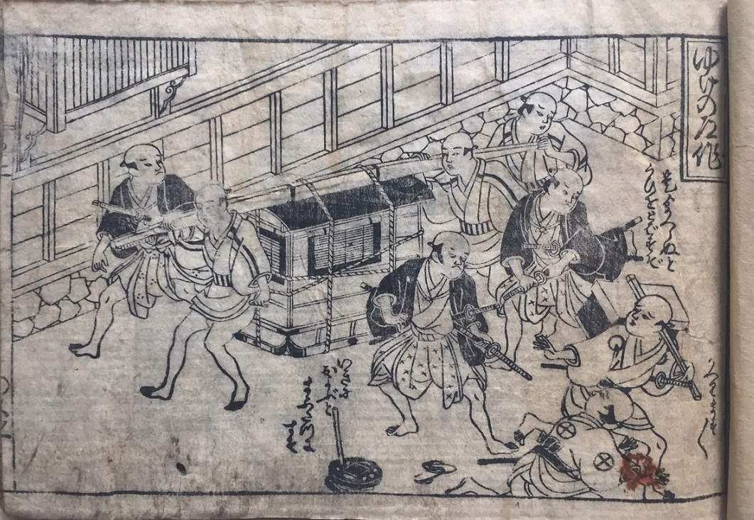 The arrival of three bearers carrying a shielded palanquin (kago) with mysterious contents. It is well-guarded by several hostile samurai