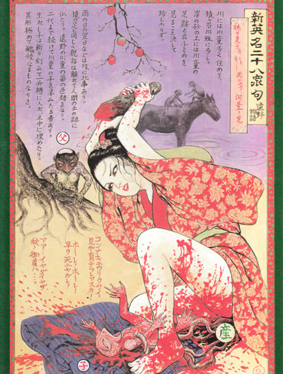 Suehiro Maruo: Illustration from the book 'Bloody Ukiyo-e of a kappa newborn killed by the mother